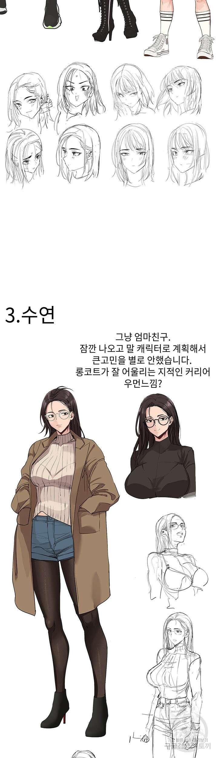 엄마한텐 비밀이야 에필로그 34