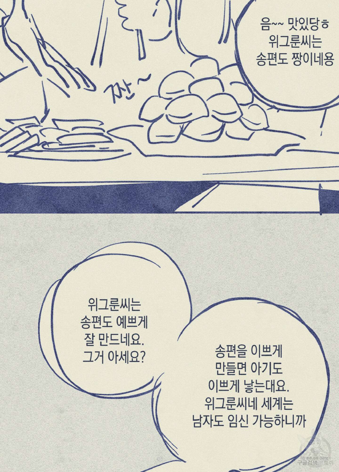마녀, 30세 추석 특별편 5