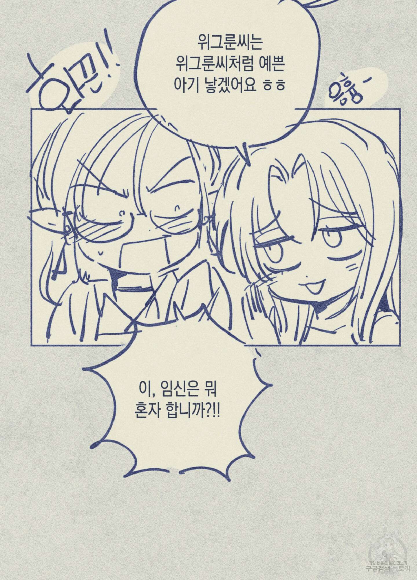 마녀, 30세 추석 특별편 6