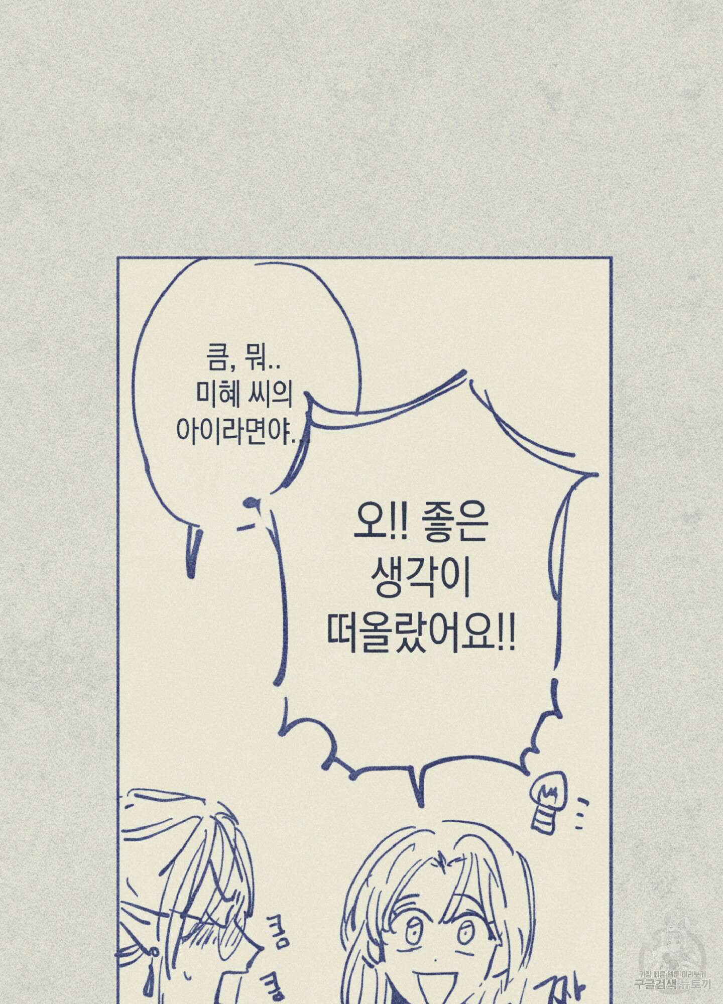 마녀, 30세 추석 특별편 7
