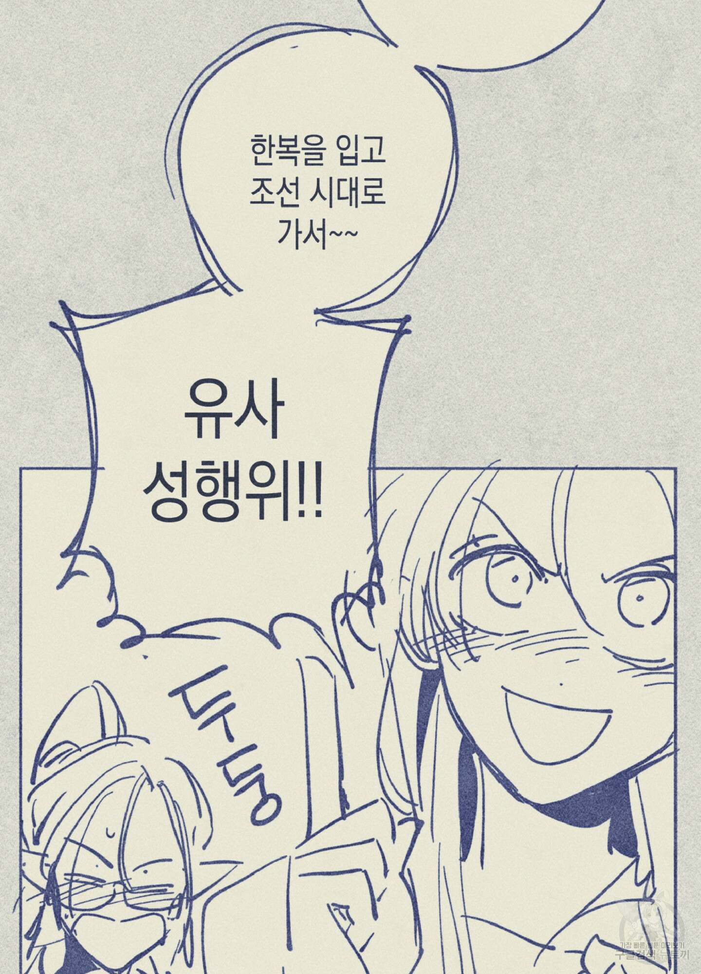 마녀, 30세 추석 특별편 9