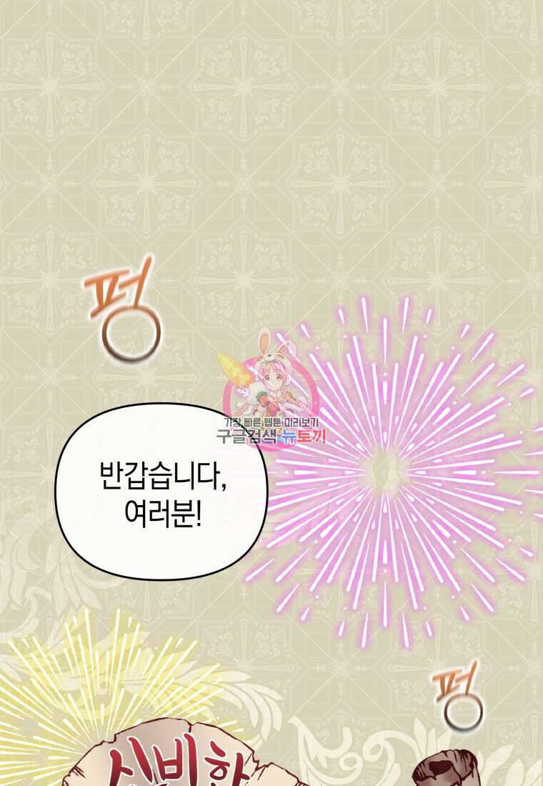 술탄의 귀한 고양이가 되었습니다 4화 1
