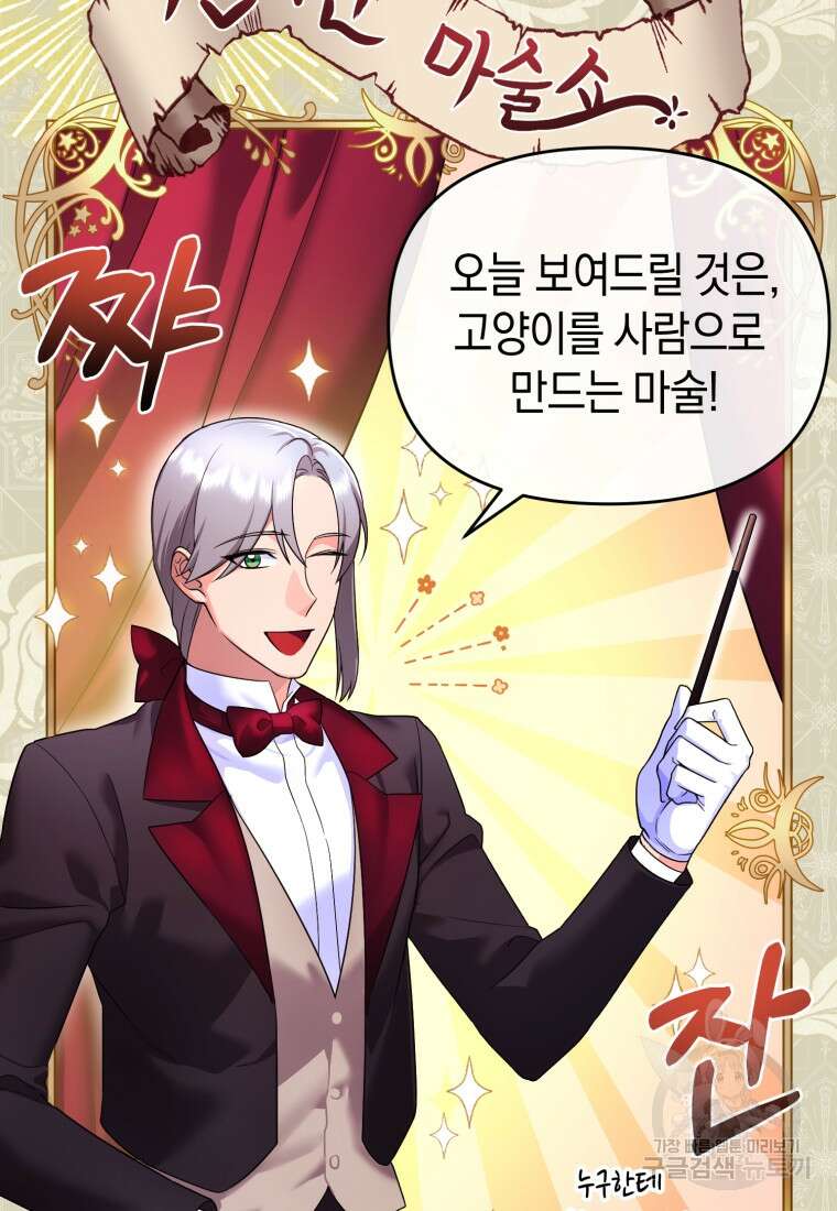 술탄의 귀한 고양이가 되었습니다 4화 2