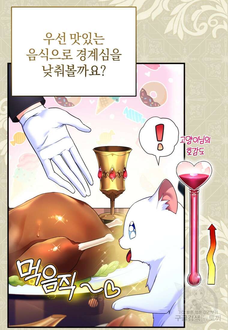 술탄의 귀한 고양이가 되었습니다 4화 5