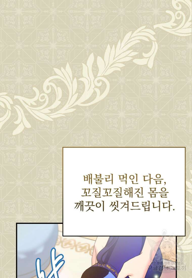 술탄의 귀한 고양이가 되었습니다 4화 6