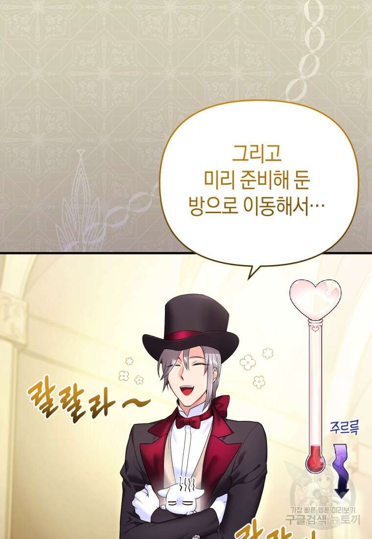 술탄의 귀한 고양이가 되었습니다 4화 8