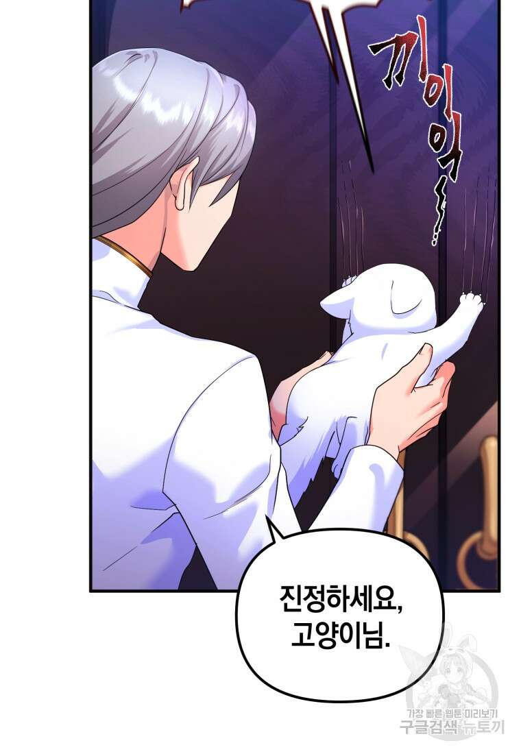 술탄의 귀한 고양이가 되었습니다 4화 15