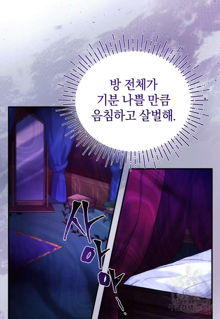 술탄의 귀한 고양이가 되었습니다 4화 19