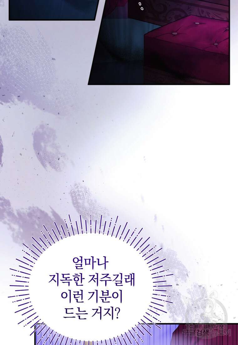 술탄의 귀한 고양이가 되었습니다 4화 20