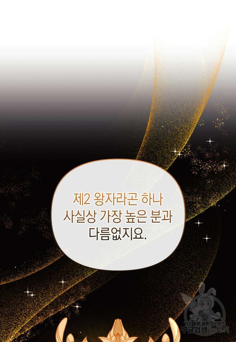 술탄의 귀한 고양이가 되었습니다 4화 23