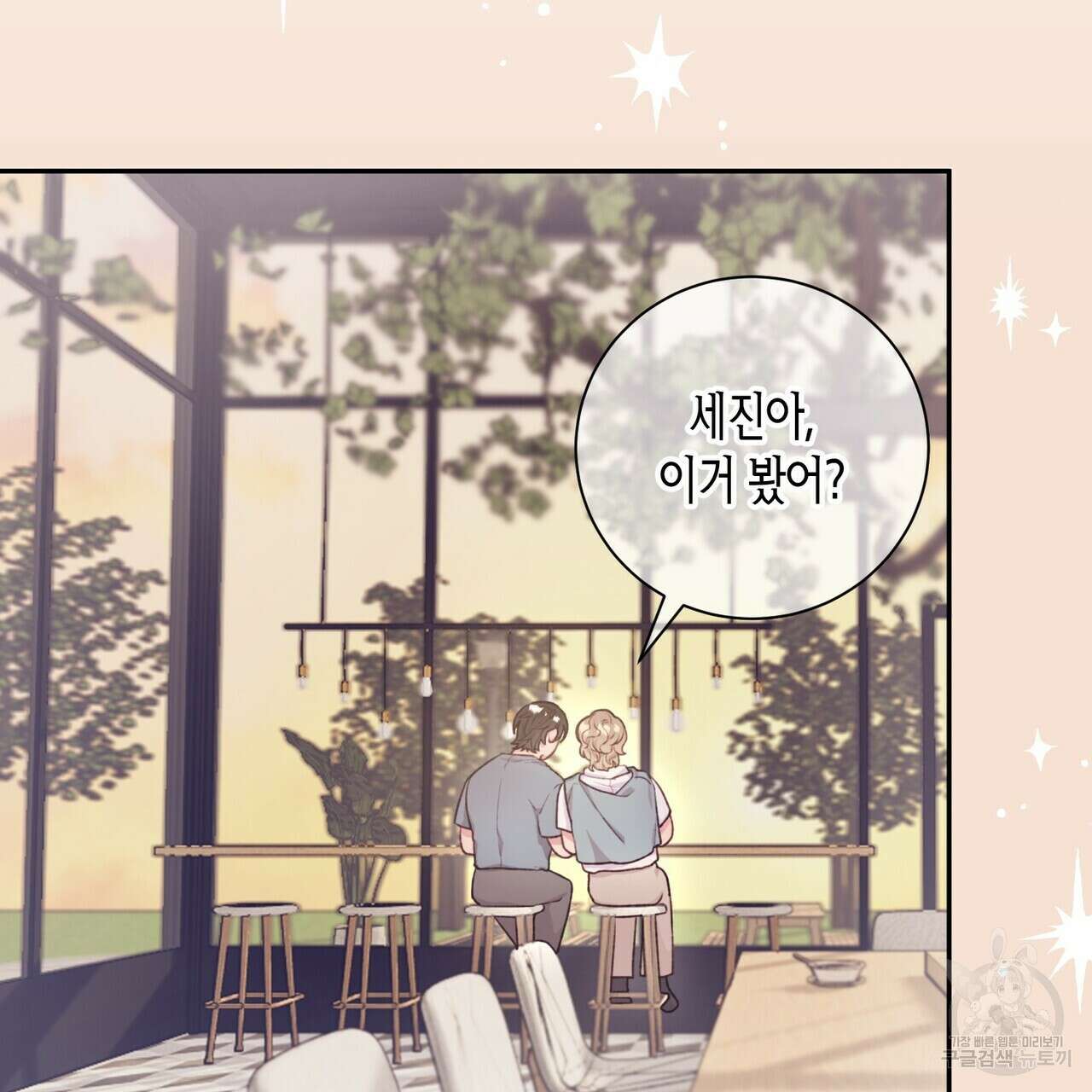 가애(佳愛) 30화 7