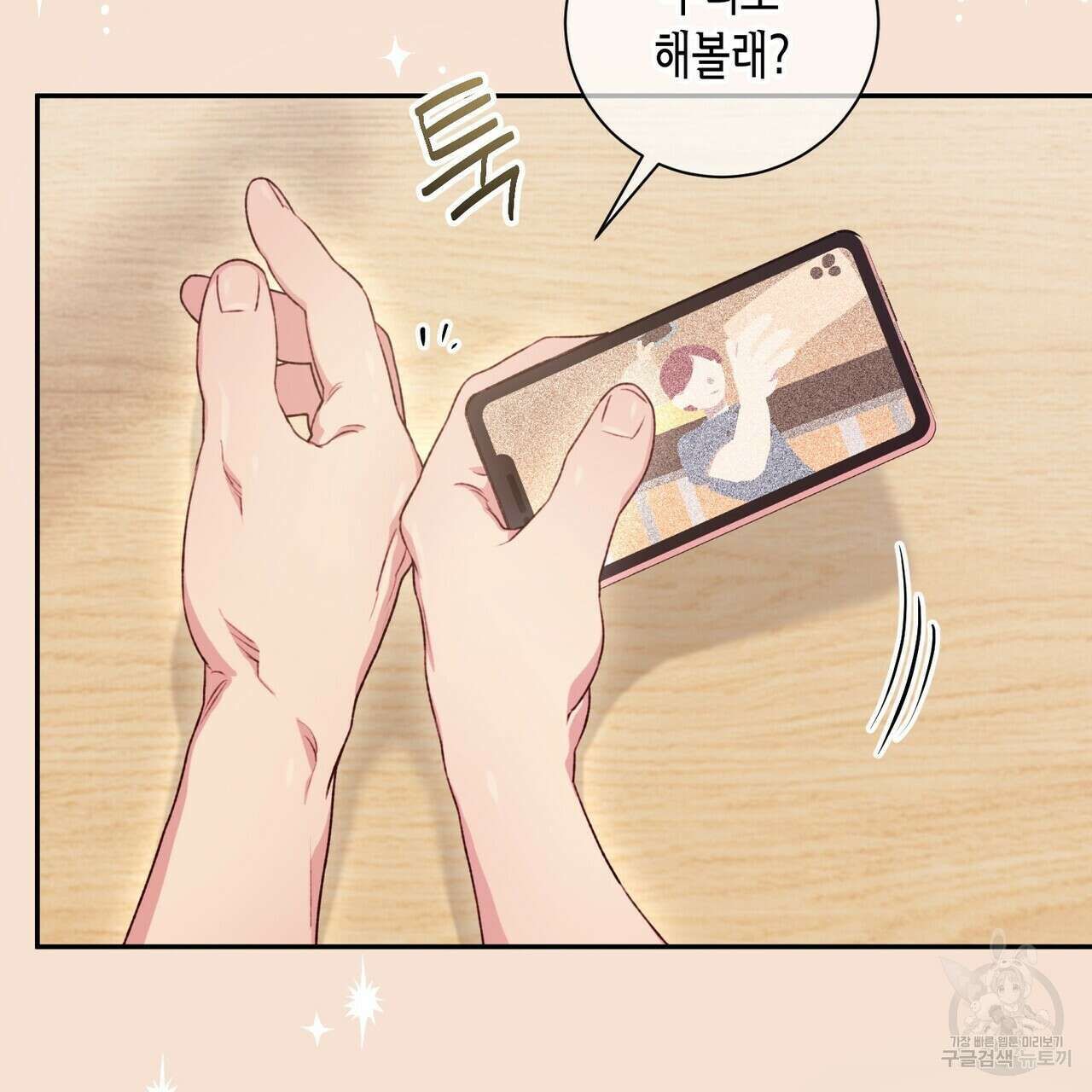 가애(佳愛) 30화 9