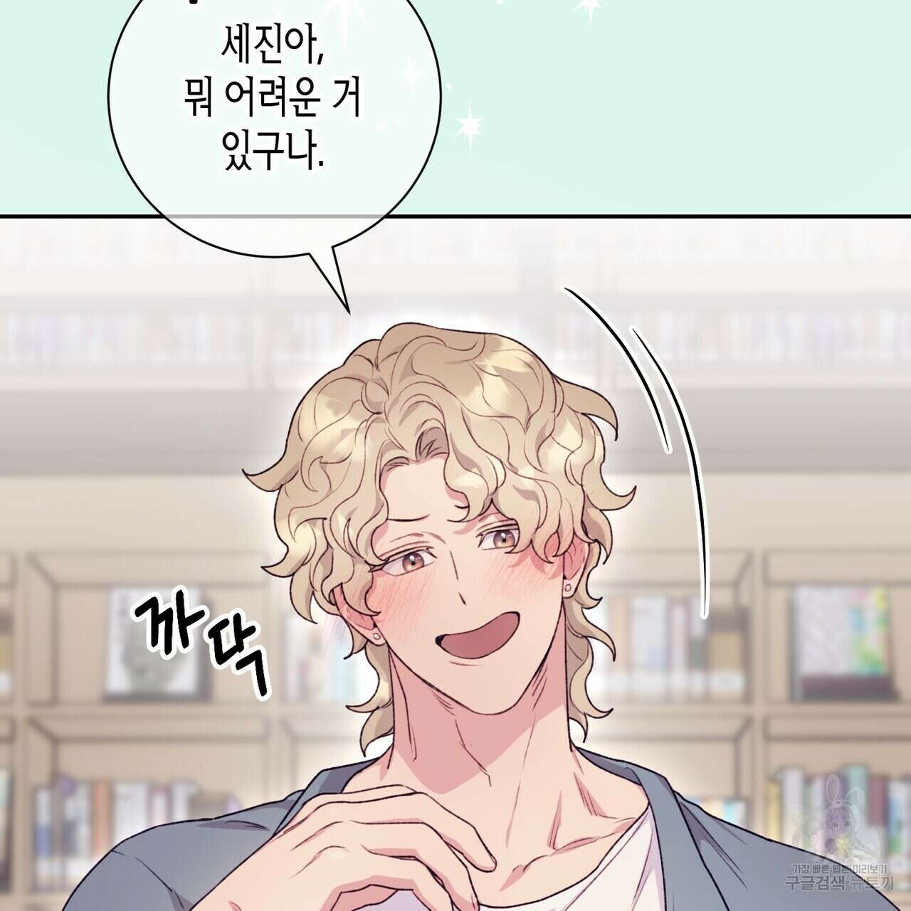 가애(佳愛) 30화 13