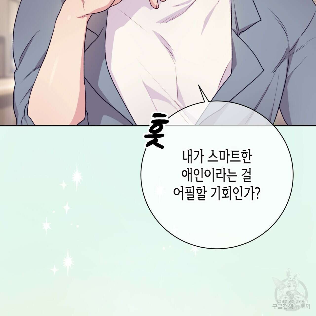 가애(佳愛) 30화 14