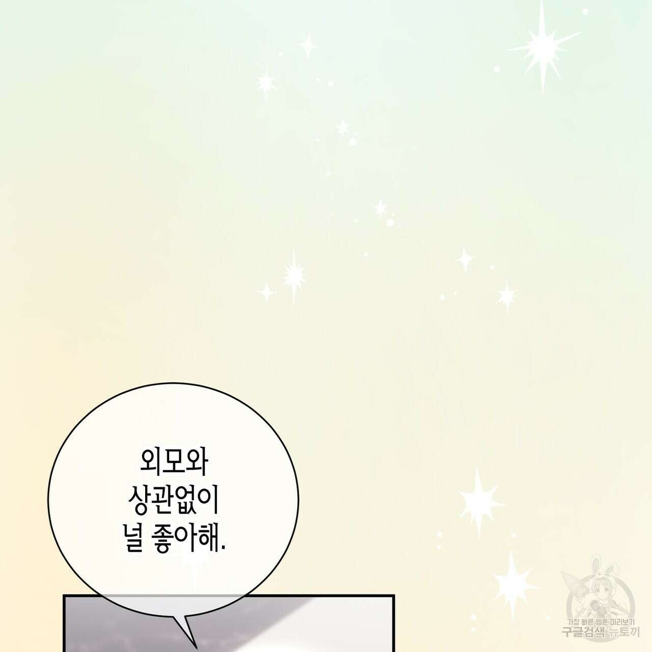 가애(佳愛) 30화 15