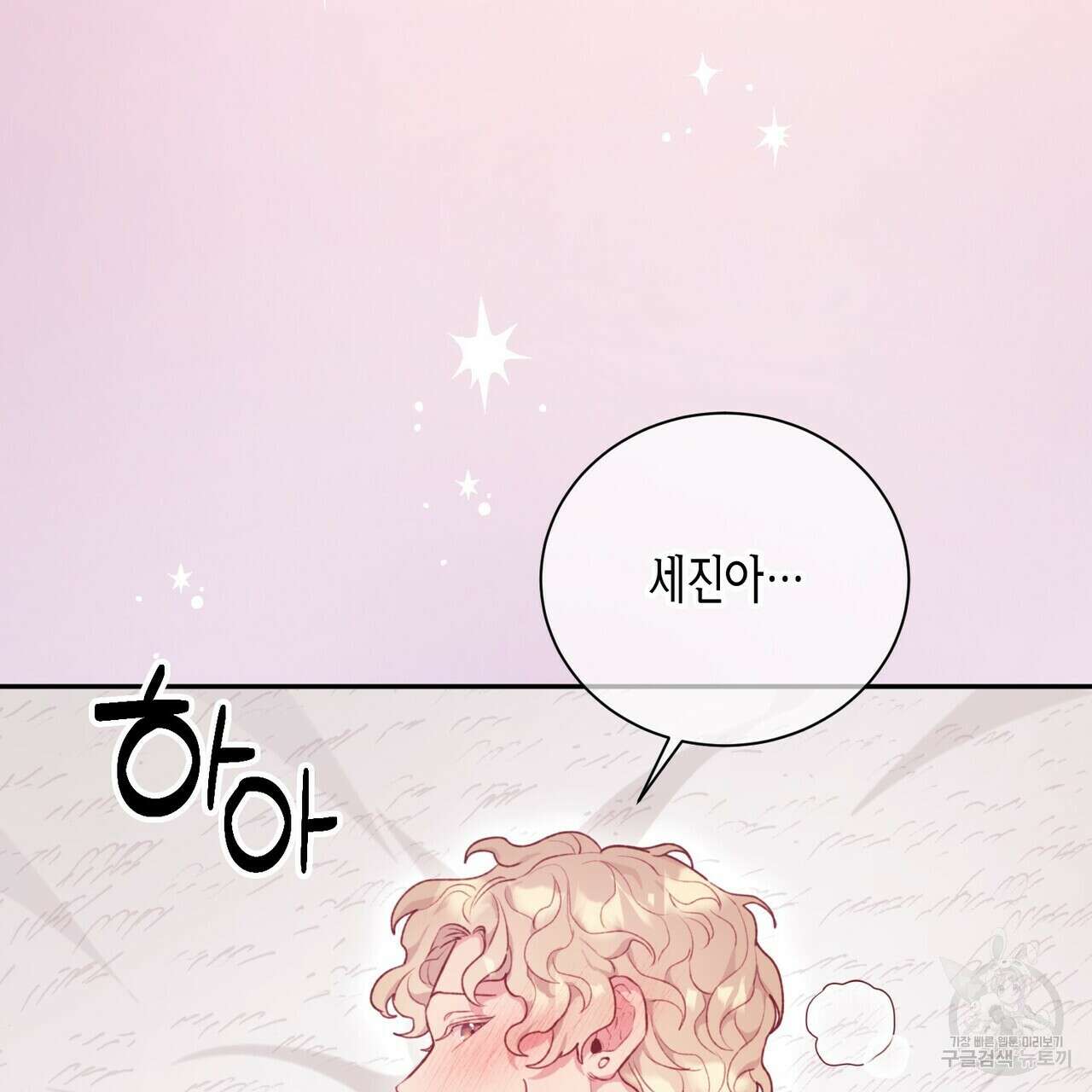 가애(佳愛) 30화 21