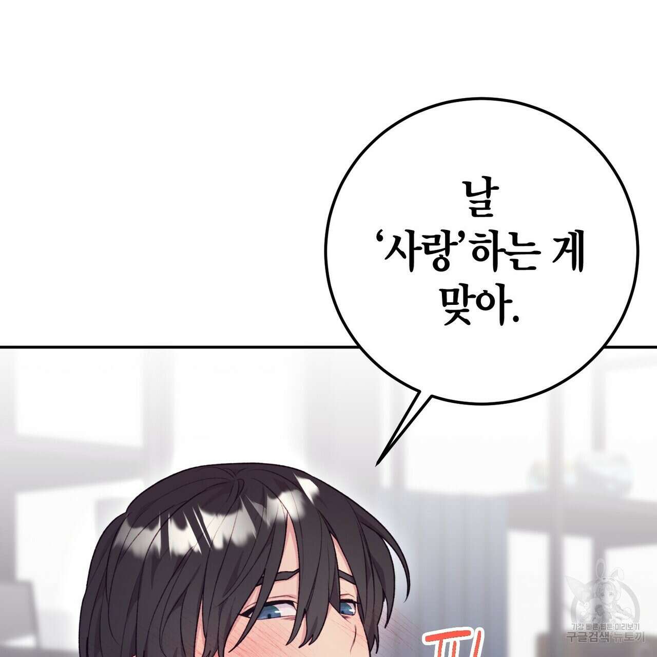 가애(佳愛) 30화 29