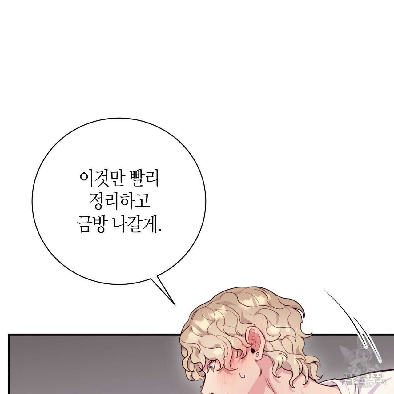 가애(佳愛) 30화 53