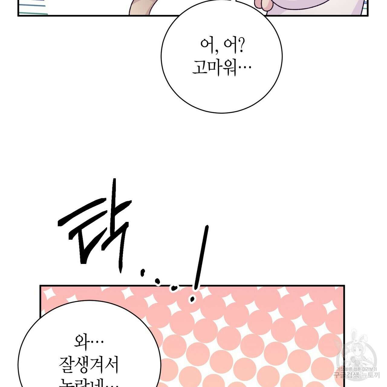 가애(佳愛) 30화 57