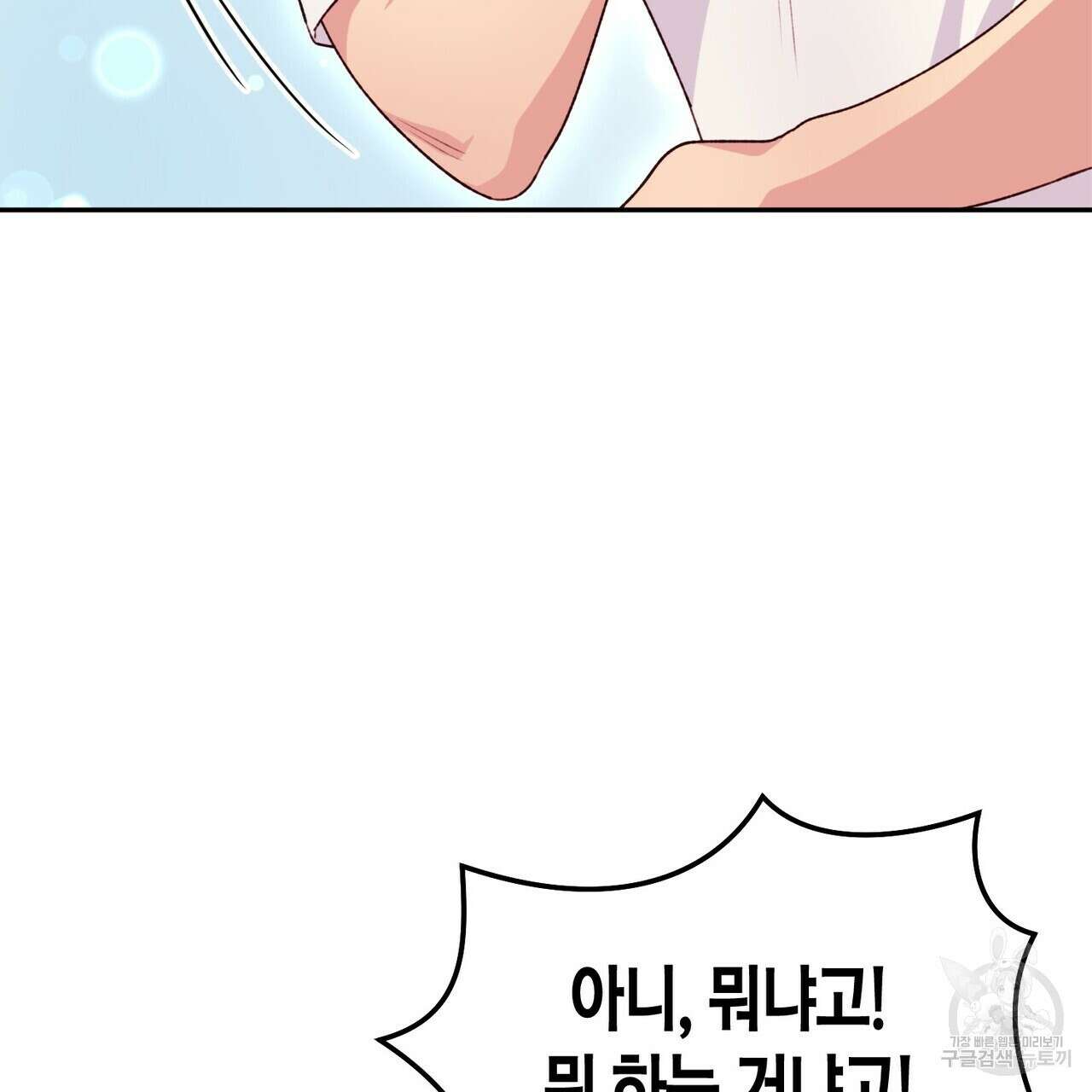 가애(佳愛) 30화 73