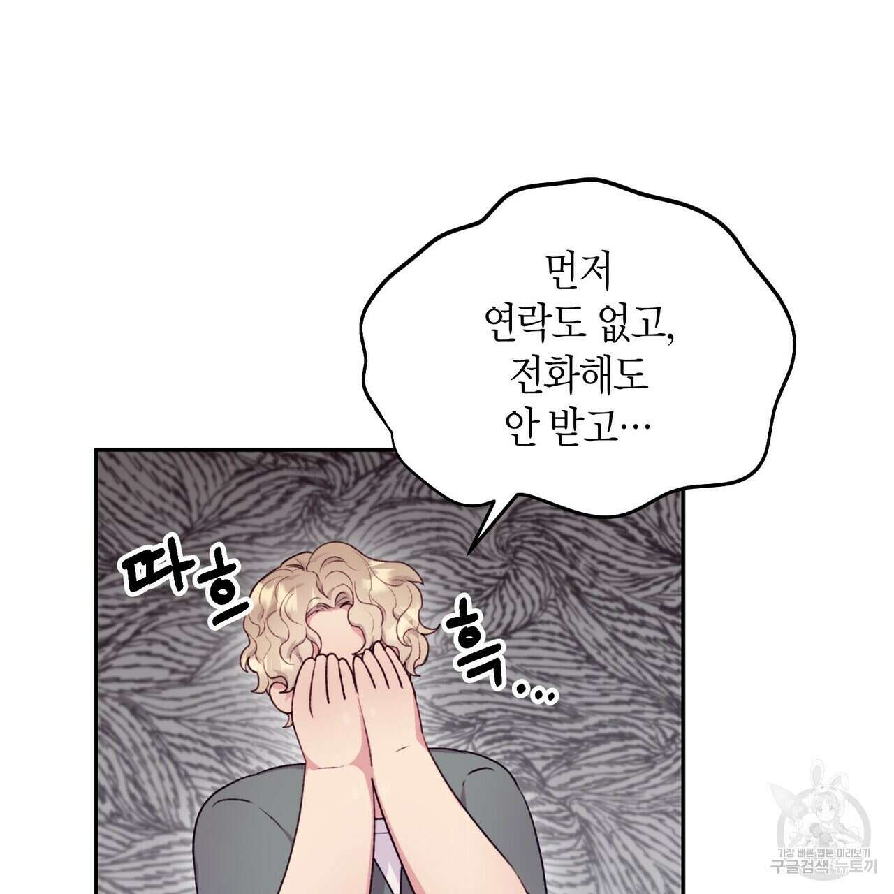 가애(佳愛) 30화 78