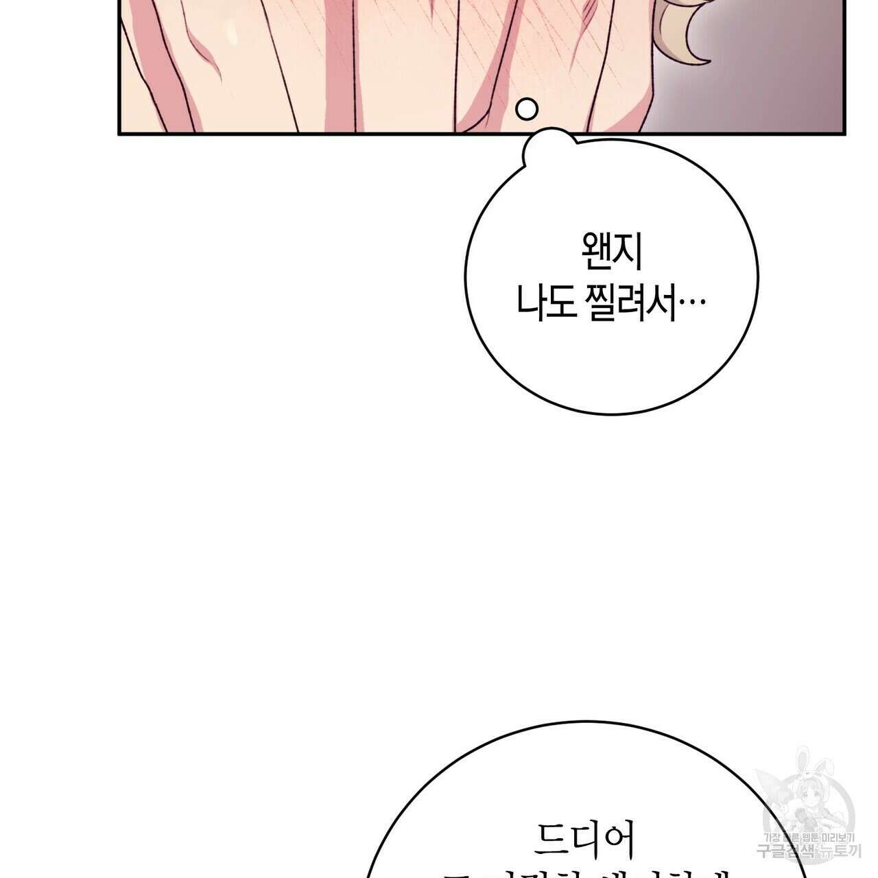 가애(佳愛) 30화 81