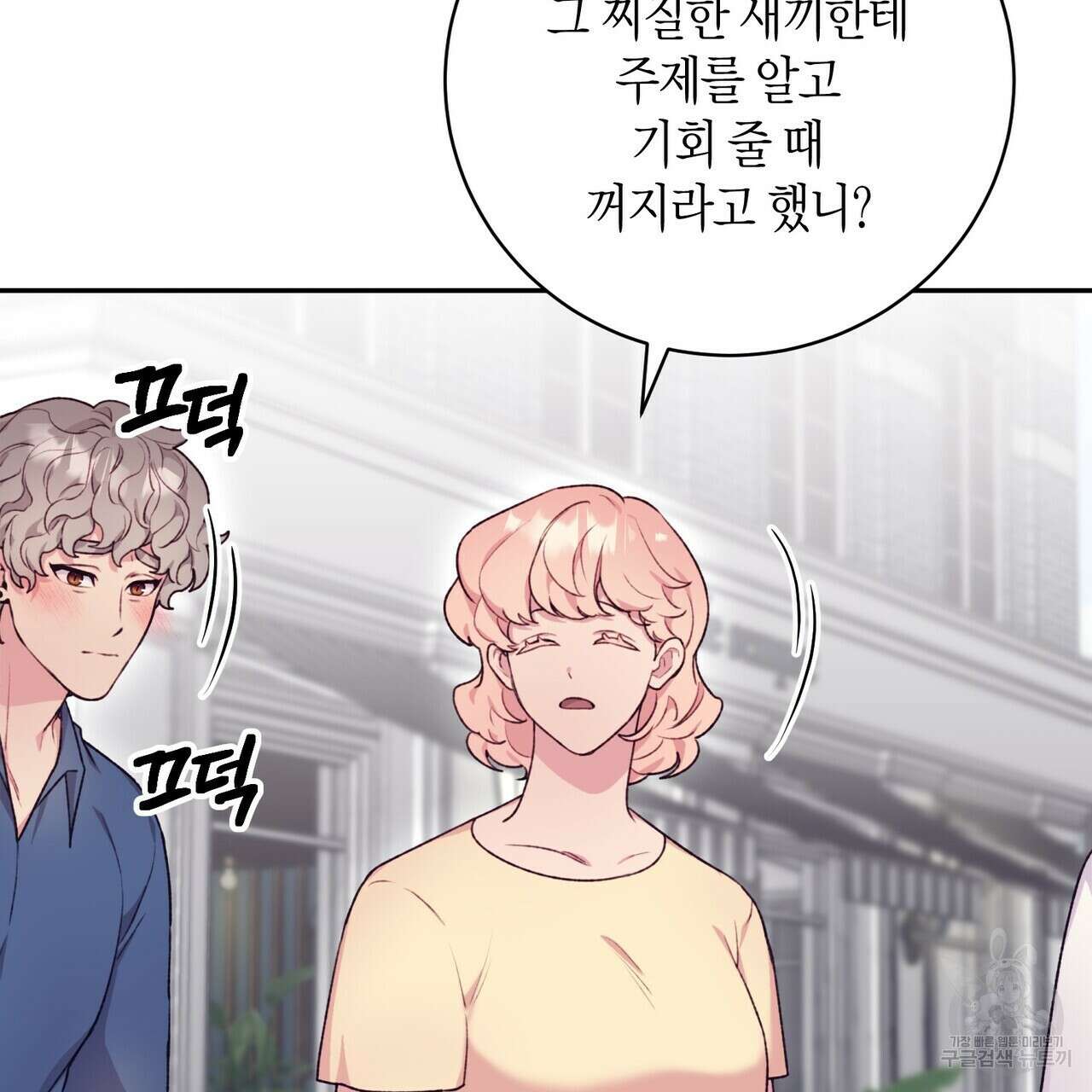 가애(佳愛) 30화 82