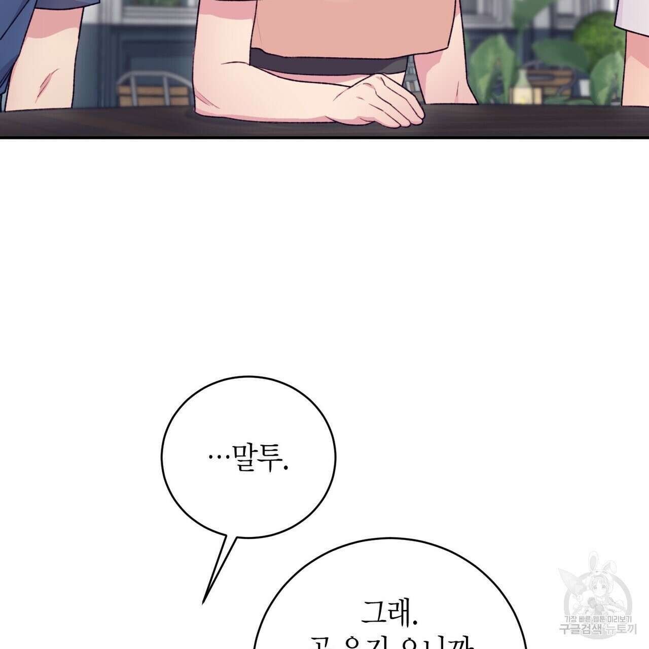 가애(佳愛) 30화 83