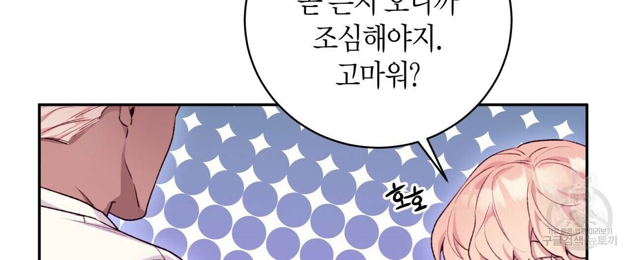 가애(佳愛) 30화 84