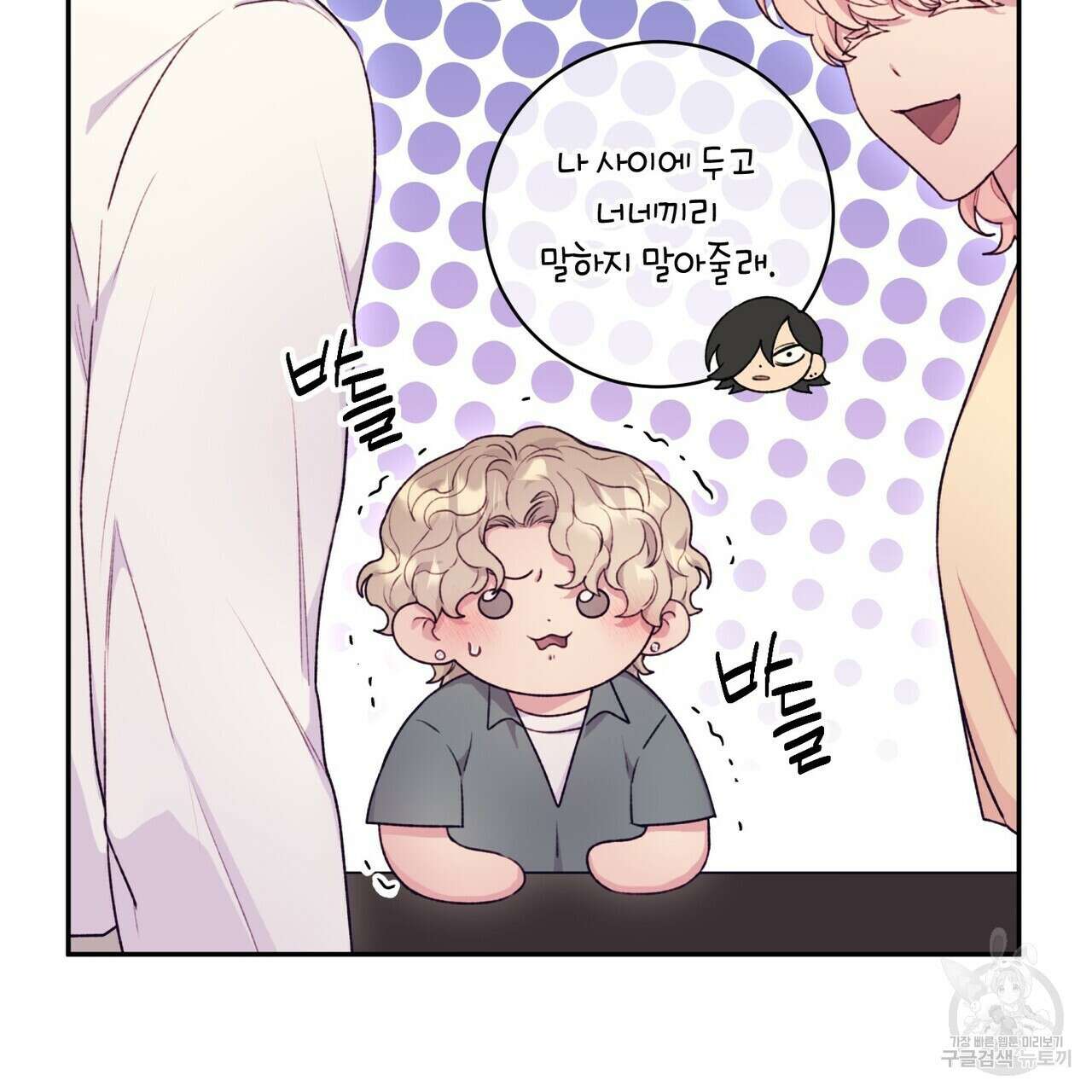 가애(佳愛) 30화 85