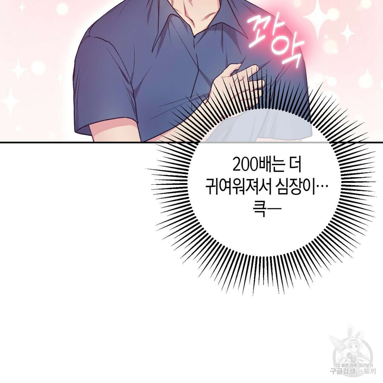 가애(佳愛) 30화 89