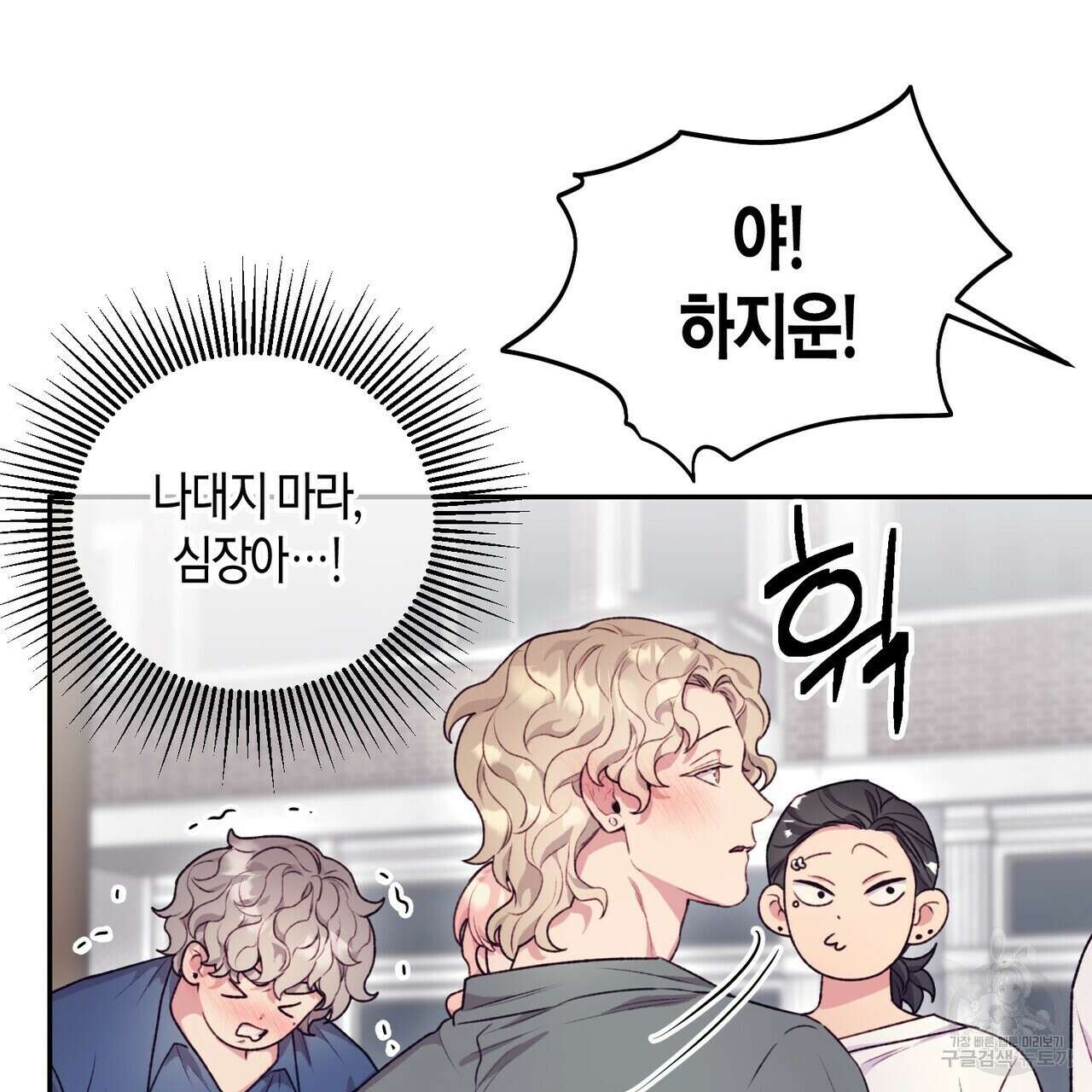 가애(佳愛) 30화 90