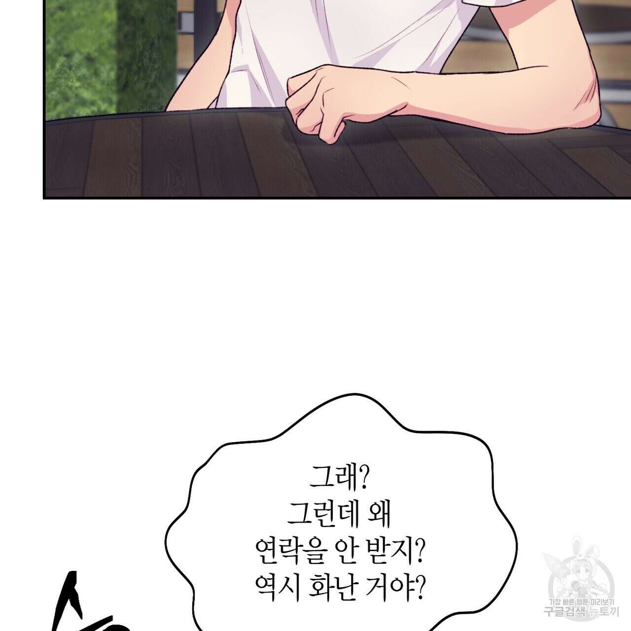 가애(佳愛) 30화 97