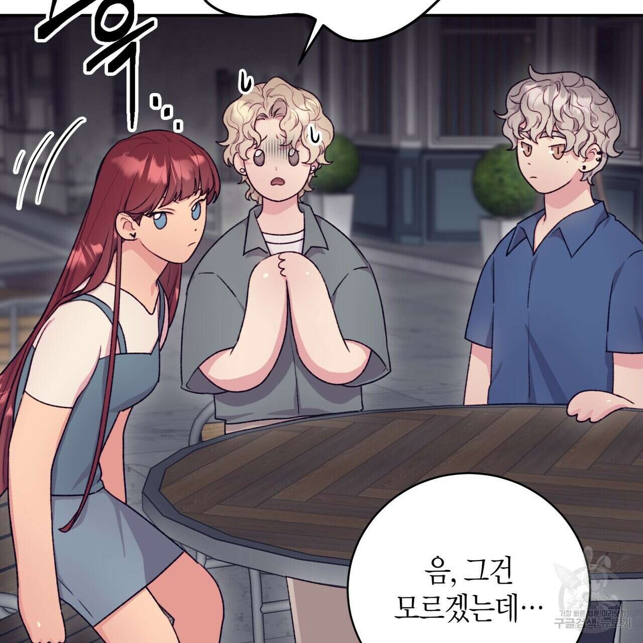 가애(佳愛) 30화 98