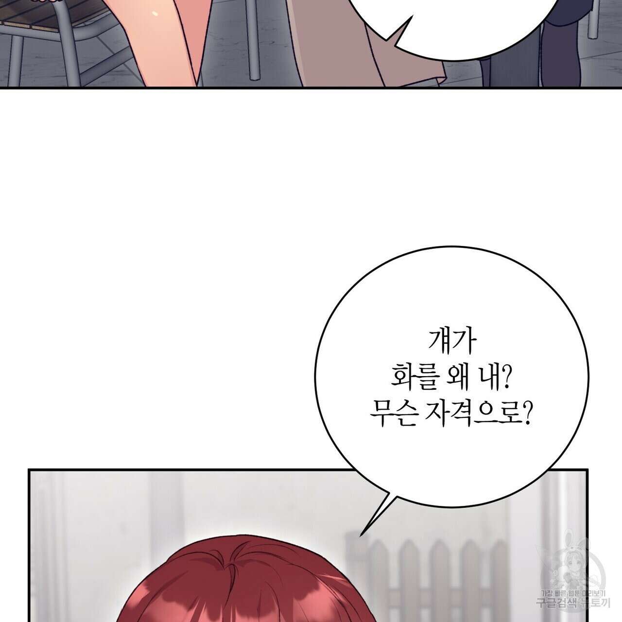 가애(佳愛) 30화 99