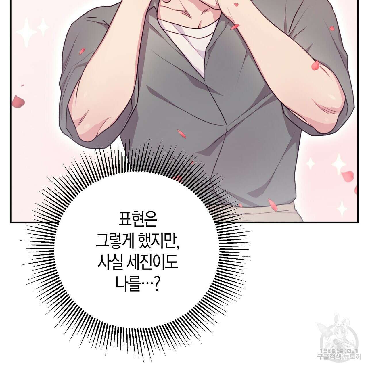가애(佳愛) 30화 105