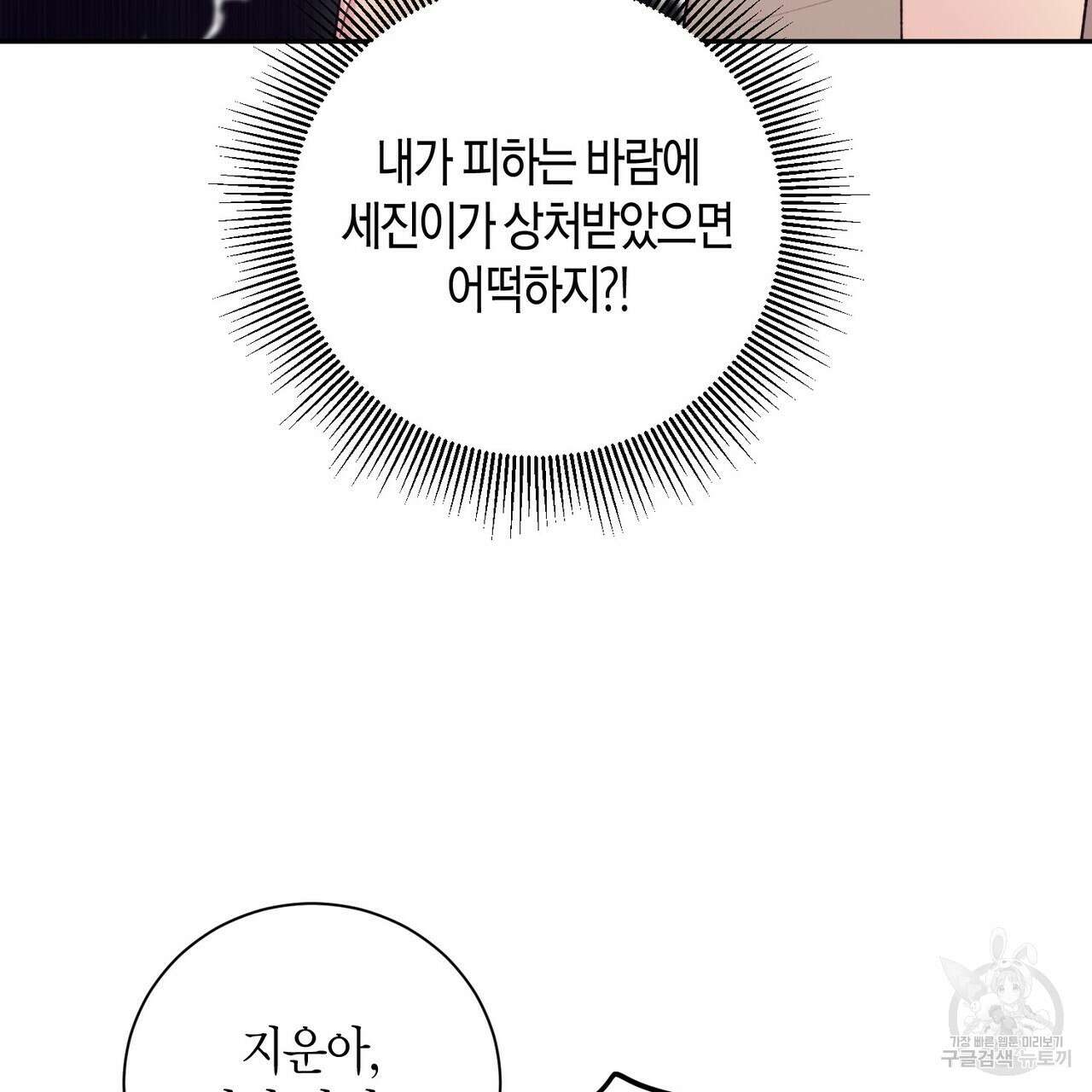 가애(佳愛) 30화 115