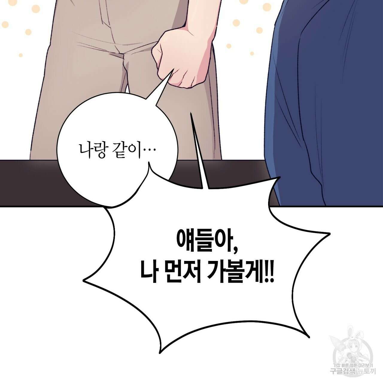 가애(佳愛) 30화 118