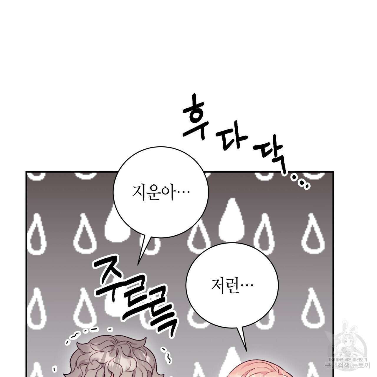 가애(佳愛) 30화 119