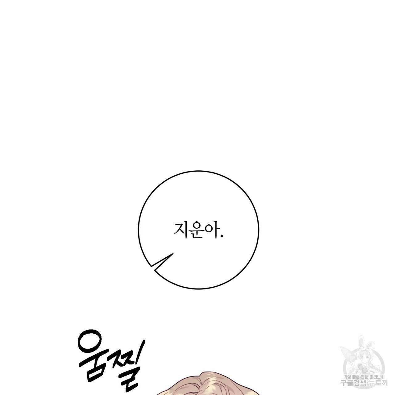 가애(佳愛) 30화 134