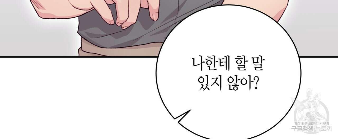 가애(佳愛) 30화 136