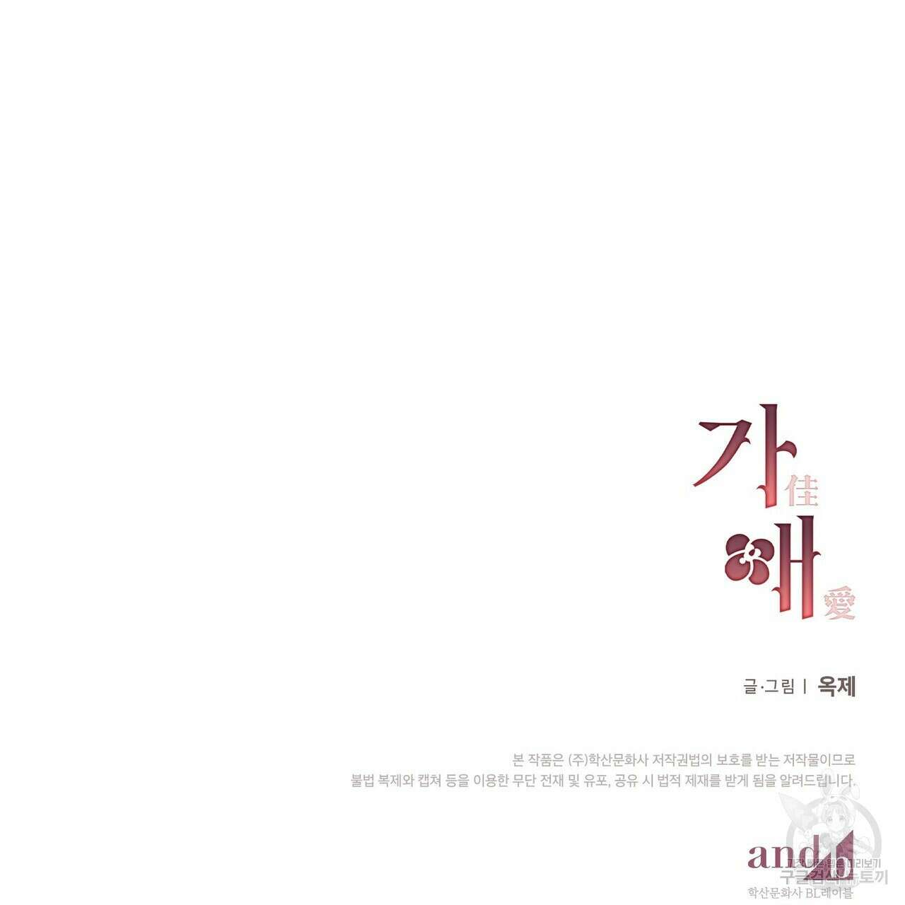 가애(佳愛) 30화 138