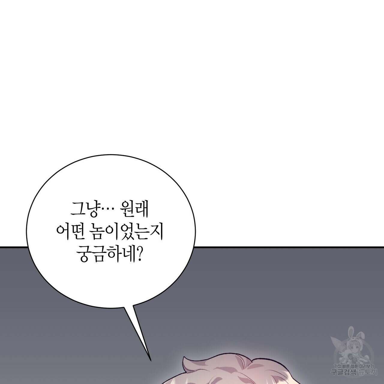 가애(佳愛) 39화 3