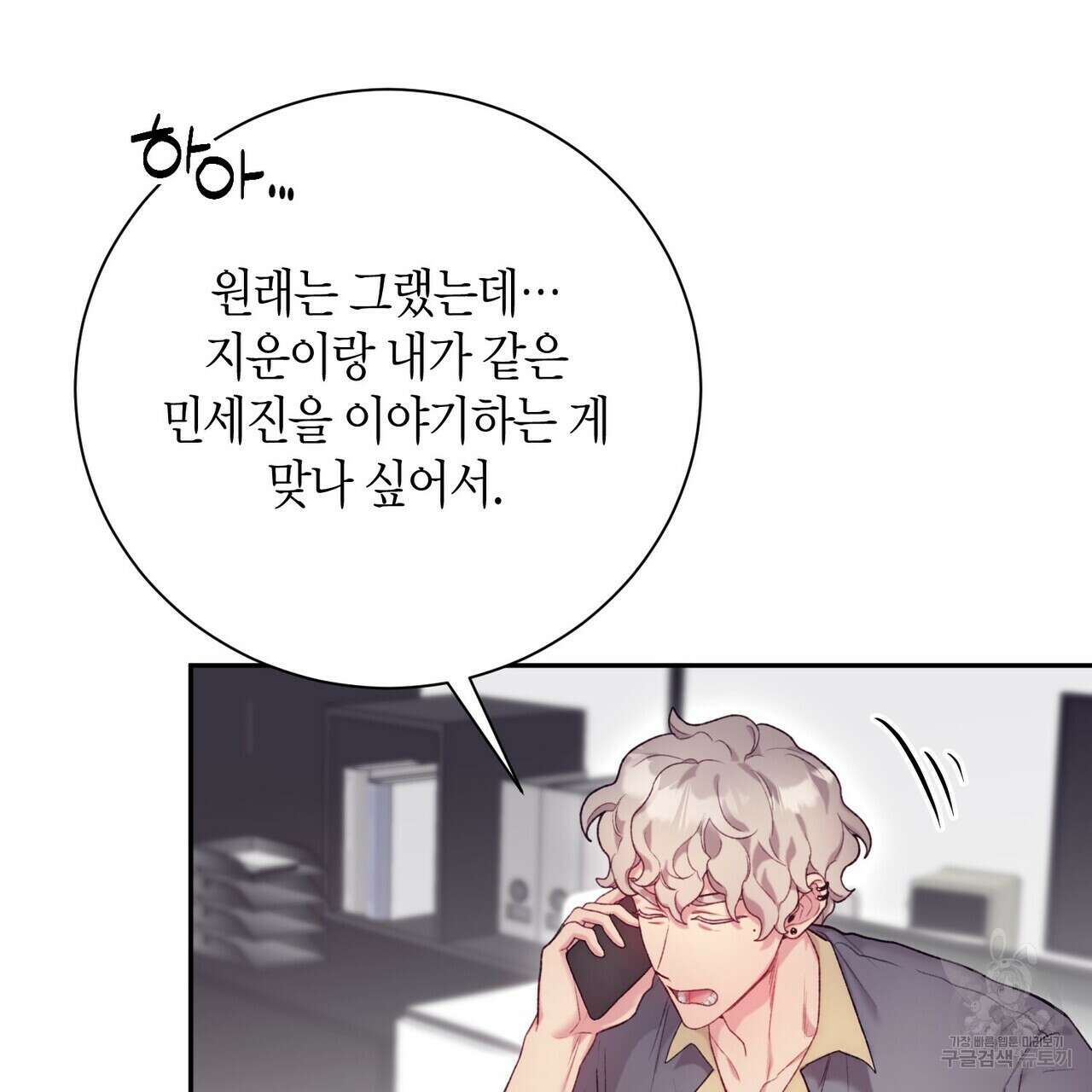 가애(佳愛) 39화 9