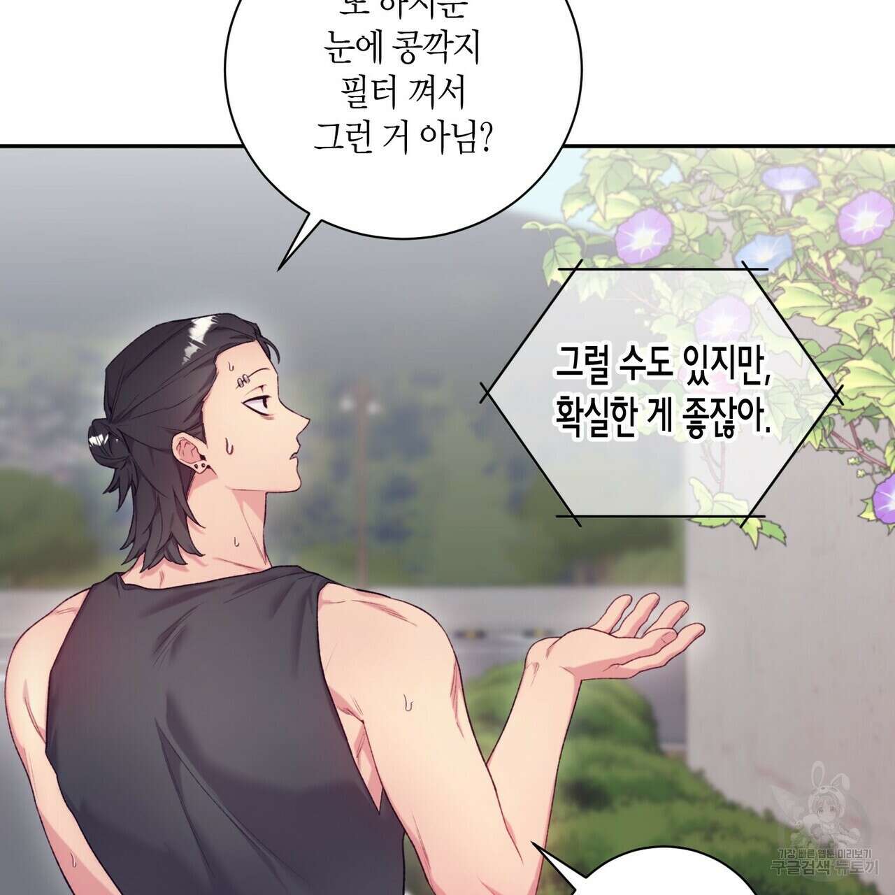 가애(佳愛) 39화 11