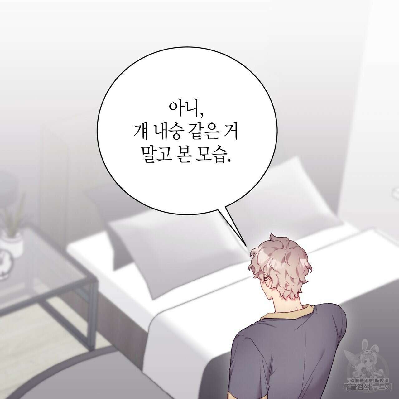 가애(佳愛) 39화 15