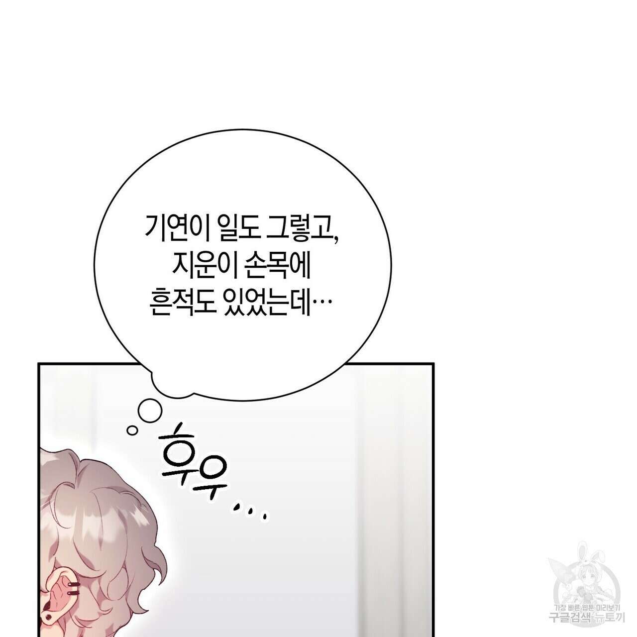 가애(佳愛) 39화 19