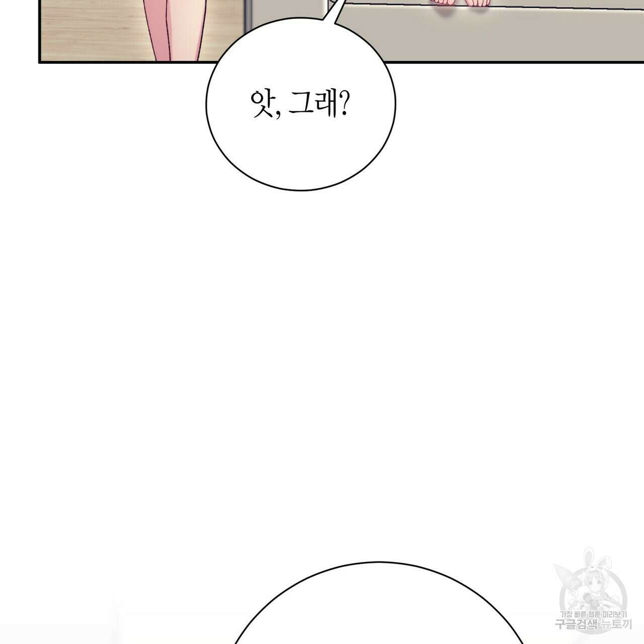 가애(佳愛) 39화 23