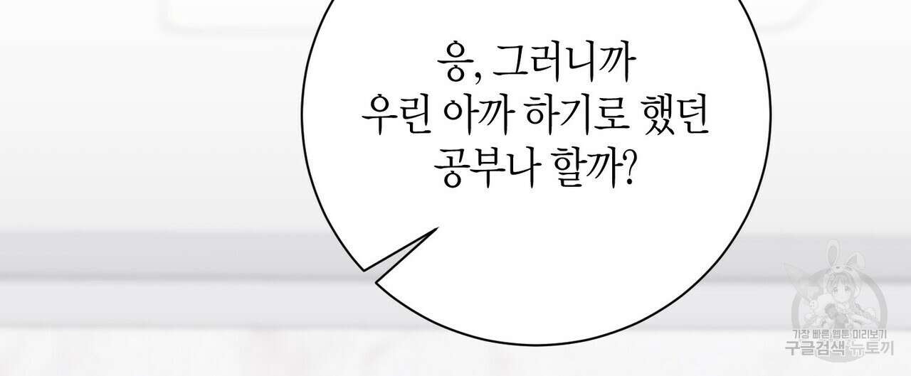 가애(佳愛) 39화 24