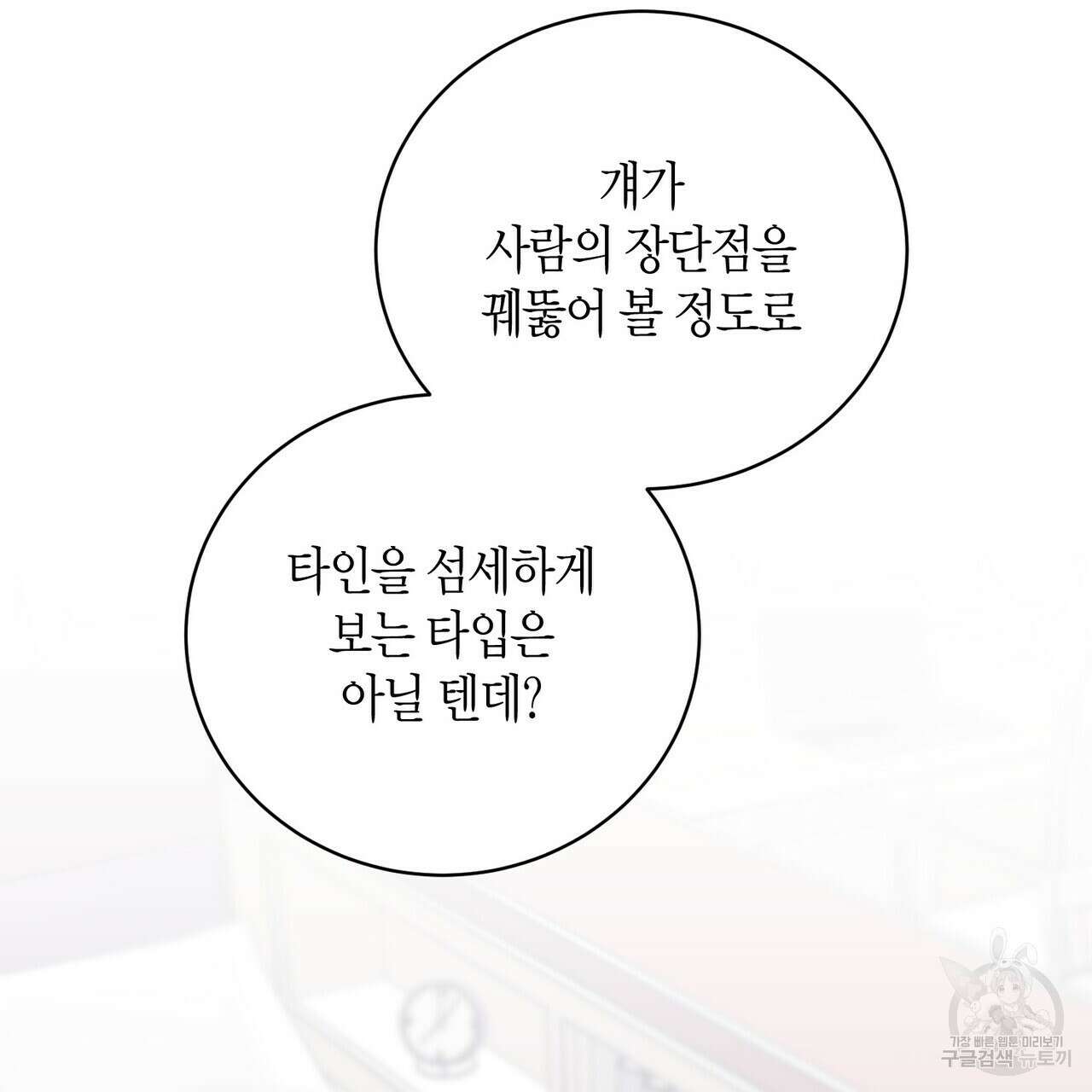 가애(佳愛) 42화 3